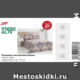 Акция - Комплект постельного белья сатин евро, наволочки 50х70см