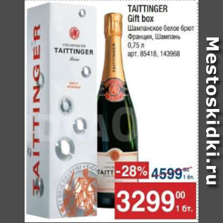Акция - Шампанское Taittinger