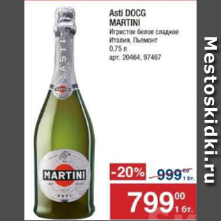 Акция - Asti Dogs Martini