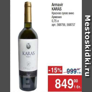 Акция - Вино красное сухое Armavir Karas