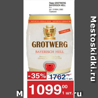 Акция - Пиво Grotwerg