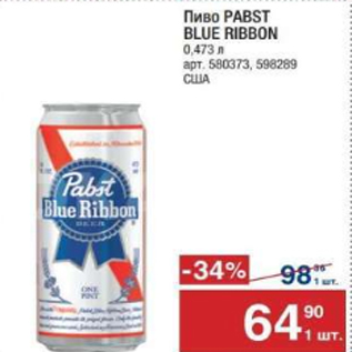 Акция - Пиво Pabst Blue Ribbon