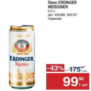 Акция - Пиво Erdinger Weissbier