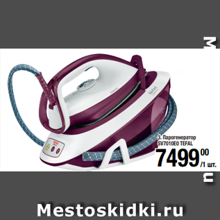 Акция - Парогенератор SV7010E0 TEFAL