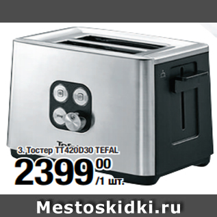 Акция - Тостер TT420D30 TEFAL