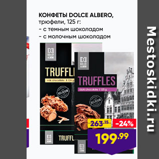 Акция - КОНФЕТЫ DOLCE ALBERO