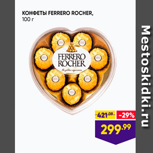 Акция - KOHDETI FERRERO ROCHER, 100 r