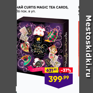 Акция - Чай CURTIS MAGIC TEA
