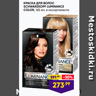 Акция - КРАСКА для волос SCHWARZKOPF