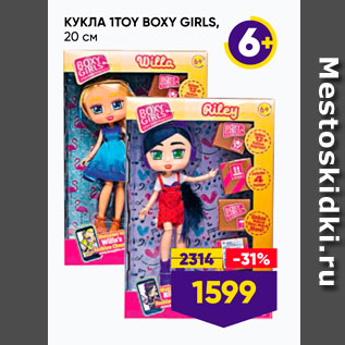 Акция - Кукла ITOY BOXY GIRLS