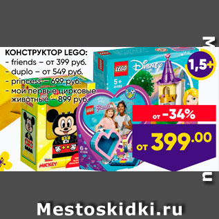 Акция - КОНСТРУКТОР LEGO