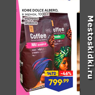 Акция - Кофе DOLCE ALBERO