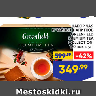 Акция - НАБОР ЧАЯ И ЧАЙНЫХ напитков GREENFIELD PREMIUM TEA