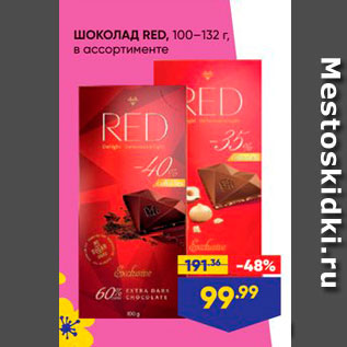 Акция - Шоколад Red