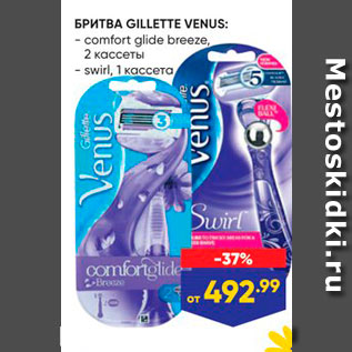 Акция - Бритва GILLETTE VENUS