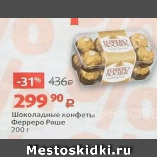 Акция - Шоколадные конфеты Ферреро Роше Престиж, 200г