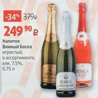 Акция - Напиток Винный Боска 7,5%