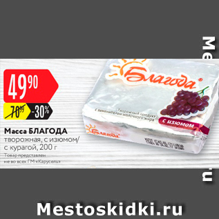 Акция - Масса Благода