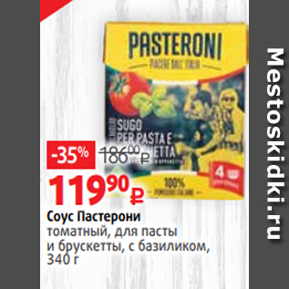 Акция - Соус Пастерони томатный, для пасты и брускетты, с базиликом, 340 г