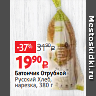 Акция - Батончик Отрубной Русский Хлеб, нарезка, 380 г