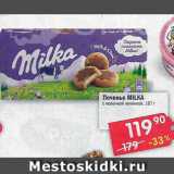 Перекрёсток Акции - Печенье MILKA