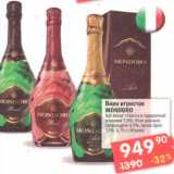 Магазин:Перекрёсток,Скидка:Вино игристое MONDORO Asti 
