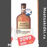 Магазин:Перекрёсток,Скидка:Виски MONKEY SHOULDER 
