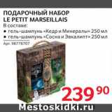 Магазин:Selgros,Скидка:Набор подарочный LPM