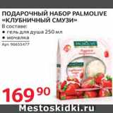 Магазин:Selgros,Скидка:Набор подарочный Palmolive