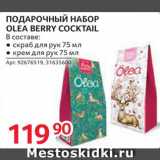 Магазин:Selgros,Скидка:Набор подарочный Olea