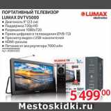 Selgros Акции - Телевизор Lumax