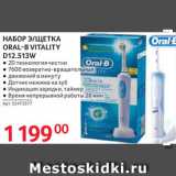 Selgros Акции - Набор электрощетка Oral-B