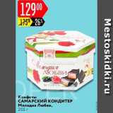 Карусель Акции - конфеты Мелодия любви