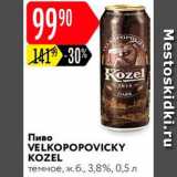 Магазин:Карусель,Скидка:Пиво Velkopopovicky kozel