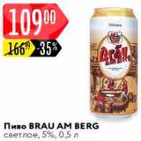 Магазин:Карусель,Скидка:Пиво Brau am Berg