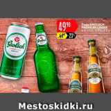 Карусель Акции - Пиво Grolsch