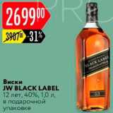 Магазин:Карусель,Скидка:Виски Black Label