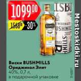 Магазин:Карусель,Скидка:Виски Bushmills