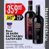 Карусель Акции - Вино ЗБ