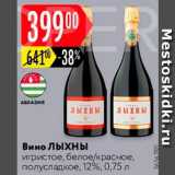 Карусель Акции - Вино Лыхны