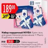 Магазин:Карусель,Скидка:Набор подарочный Nivea