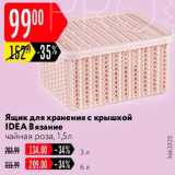 Карусель Акции - Ящик для хранения
