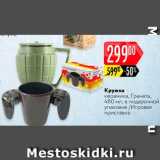 Карусель Акции - Кружка Граната/Игровая приставка