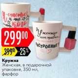 Карусель Акции - Кружка женская