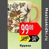 Карусель Акции - Кружка 