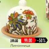 Карусель Акции - Лимонница