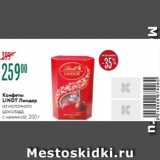 Магазин:Карусель,Скидка:Конфеты Lindt  Линдор