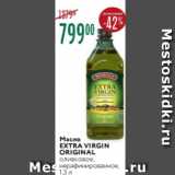 Магазин:Карусель,Скидка:Масло оливковое Extra Virgin Original