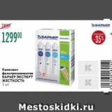 Магазин:Карусель,Скидка:Комплект фильтроэлементов Барьер Эксперт Жесткость
