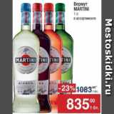 Магазин:Метро,Скидка:Вермут Martini Bianco